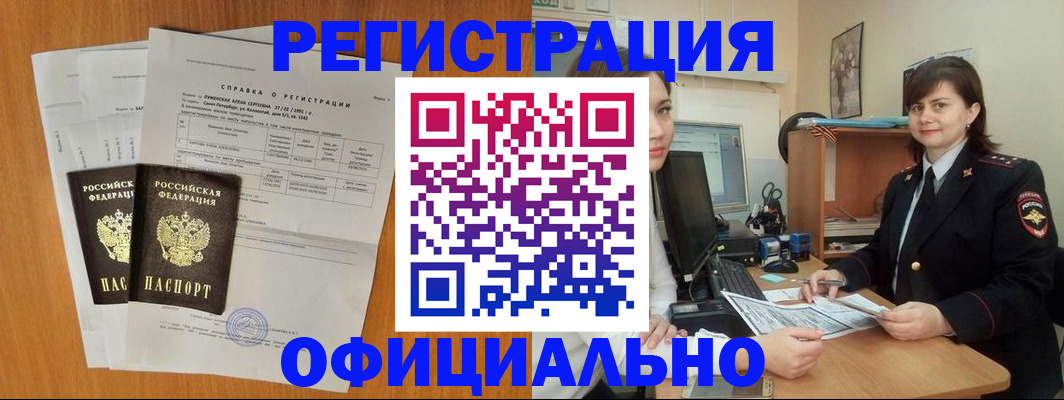 прописка гарантия в Ужуре