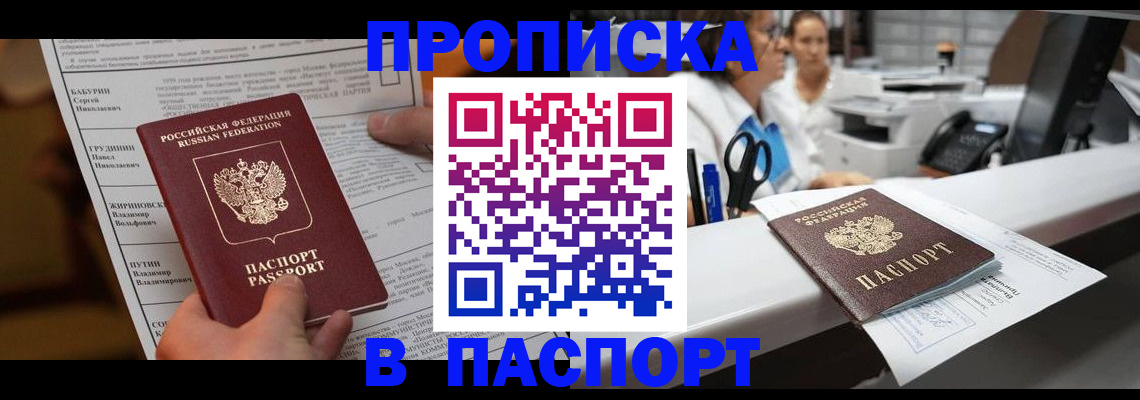прописка законно в Ужуре