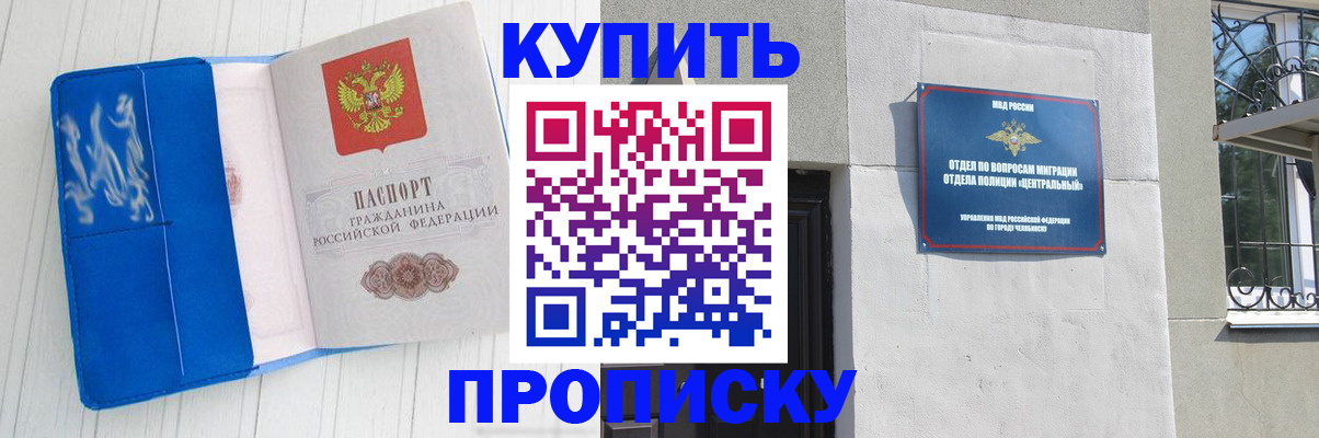 купить прописку в Ужуре